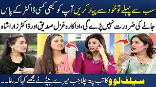 What is Self Love? | How to Practice Self Love?🌟| Ghazal Siddique | Dr. Zara Shah | Madeha Naqvi
