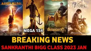 Bigg Class Sankranthi 2023 | Adipurush Vs Mega 154 Vs Varisu Vs Veera Simha Ready | New Movie 2023