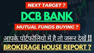 DCB BANK SHARE LATEST NEWS | DCB BANK SHARE NEWS TODAY 🔥🔥