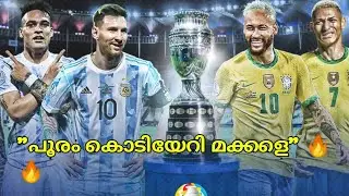 Argentina vs Brazil copa america final malayalam whatsapp status |പൂരം കൊടിയേറി മക്കളെ 🇧🇷🇦🇷