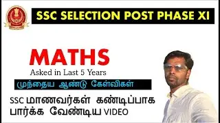 🔥SSC Selection Post Phase 11 Maths Solved Paper in Tamil