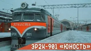 ЭР2К-901 