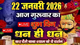 खाटू श्याम बाबा 24 घंटे के अंदर जिंदगी बदल देंगे बस मकान दुकान में ये चला कर छोड़ देना KHATUSHYAM JI