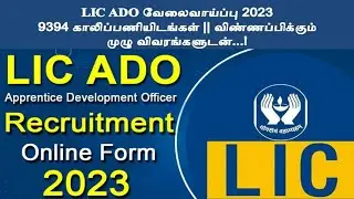 LIC Recruitment ADO Tamil 2023