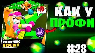 АККАУНТ КАК У КИБЕРСПОРТСМЕНА #28