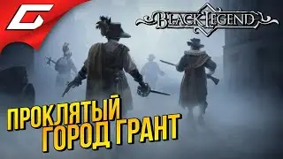 КРОВАВЫЙ КУЛЬТ МЕФИСТО ➤ BLACK LEGEND