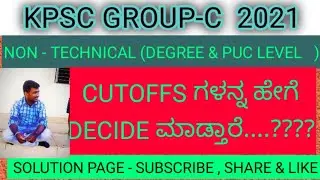 Kpsc group c ಯಲ್ಲಿ cutoffs ಗಳನ್ನ  ಹೇಗೆ ನಿರ್ನಯಿಸುತ್ತಾರೆ../ How kpsc will decide cutoffs..