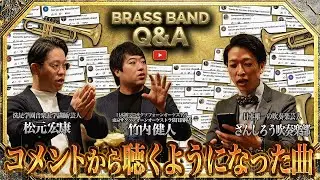 【プロが深掘り】コメントから選ぶみんなの好きな曲はこれだ（吹奏楽/オーケストラ）