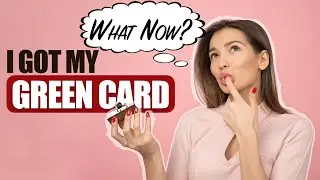 Я получил грин-карту! Что дальше? (Дальнейшие шаги)