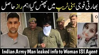 Indian Army Officer Leaks Information to Alleged Female ISI Spy | ExposeUnit