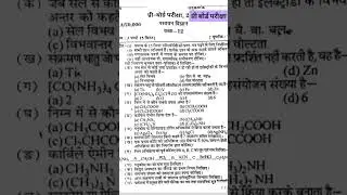2️⃣ Class 12 Chemistry Pre-Board | 90% Question यहीं से 😱#Class12Chemistry#PreBoardExam#Shorts