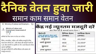 समान काम समान वेतन जारी | outsource karmchari Update Today | आउटसोर्स कर्मचारी अपडेट | dainik vetan