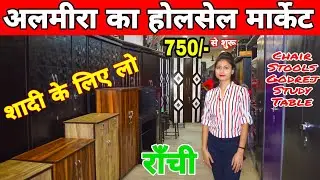 ₹750 से शुरू💥|अलमीरा और ऑफिस फर्नीचर का सस्ता मार्केट|Steel & Wooden Almirah Shop Ranchi |Pooja Vlog