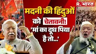 Maulana Arshad Madani on Hindu: 'ऐसा लगता है केवल उन्होंने अपनी मां का दूध पिया है' | Mohan Bhagwat