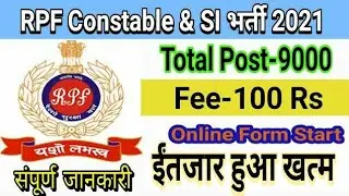 RPF Constable & SI Recruitment 2021/Railway Protection Force online 2021