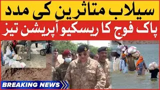 Pak Army Rescue Operations In Flooded Areas | Flood In Pakistan | Breaking News