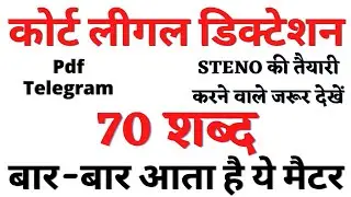 70 wpm Hindi Dictation, 70 wpm Shorthand Dictation, Hindi Dictation 70 wpm, Legal Dictation 70 wpm