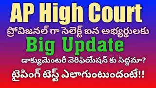 High Court Update  Document Verification | AP High Court
