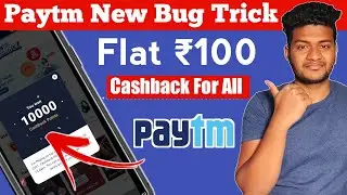 Paytm Bug Trick | Flat ₹100 Paytm Cashback For All Users | Paytm Cashback Bug | Paytm New Trick