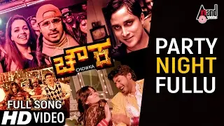 Chowka | Party Nightu Fullu | New Video Song 2017 | Puneeth Rajkumar | Anoop Seelin | Tarun Sudhir