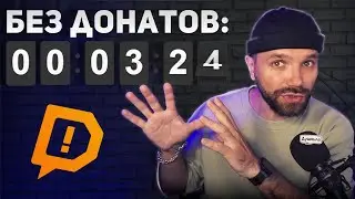 Как Сделать ТАЙМЕР ОЖИДАНИЯ ДОНАТА
