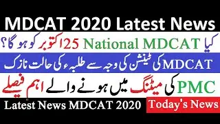 National MDCAT 2020 is going to held on 25 October / NUMS Latest News / Lower your Tension
