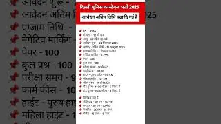 Delhi Police constable form Last date 2025  Delhi Police constable syllabus exam date Age limit 2025