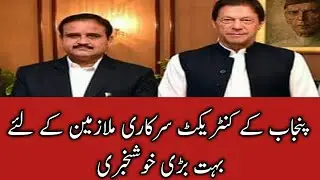Good news for contract employees of Punjab by super life plus