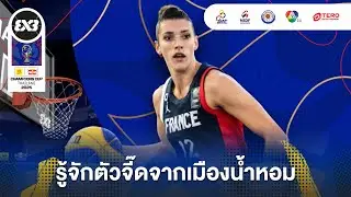 FIBA 3&times;3 Sponsor | Red Bull Champions Cup 2025 Special Scoop EP.9