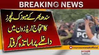 Sindh Teachers&rsquo; Protest Turns Chaotic &ndash; Arrests in Red Zone | Pakistan News