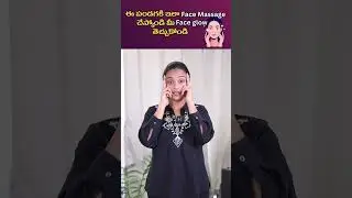 🌸 పండుగ సీజన్&zwnj;లో ముఖానికి మెరుపు కావాలా? ఈ Face Massage చేయండి! ✨