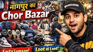 😲 नागपुर Chor Bazar Vlog | सस्ते दाम में क्या-क्या मिलता है?