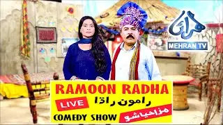 Mehran Tv || Programme RAMOON RADHA رامون راڌا || Saturday 10-01-2026 || MEHRAN TV Entertainment
