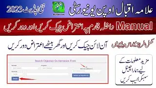 AIOU Admission Objection Remove on Manual Form | AIOU Admission Objection | Autumn 2023 | Ilm Studio