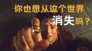 【魔戒/指环王】魔戒到底&ldquo;魔&rdquo;在哪儿？指环王中的双重隐喻