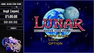 Lunar Silver Star Story Any% (Japan) by vaxherd - Questing for Glory 8