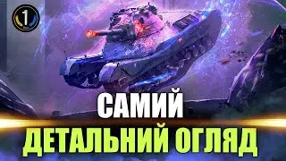 🔥 Nergal 🔥 АБСОЛЮТНО ВСЕ ЩО ТРЕБА ЗНАТИ ПРО ТАНК ЗА ПРОЄКТ ВАВИЛОН 🔥 огляд / гайд 🔥 WoT українською