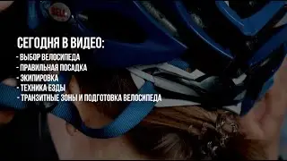 Велоэтап в триатлоне, основная информация. Совместно с МТС triathlon team