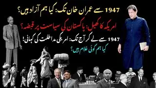 US Interference in Pakistan | From 1947 | To Imran Khan | @ImranKhanOfficialChannel @PTIOfficialPK