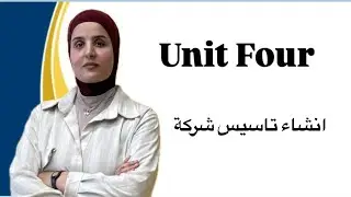 السادس الإعدادي  | الوحدة الرابعة | انشاء تاسيس شركة | A company you have recently set up | 2026