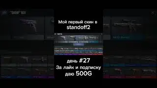 #стандофф2 #игры #sharpbox #выбор #невезение #гифтбокс #sharp #авм #покупкаскинов