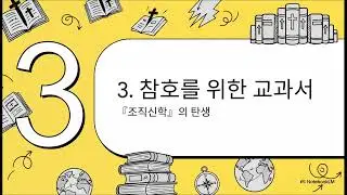 루이스 벌코프(Louis Berkhof)의 조직신학 체계를 상세히 개괄