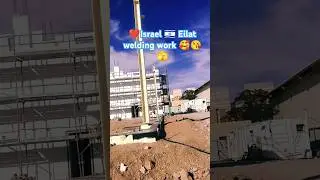 Israel 🇮🇱 Eilat work#welder #fabrication #metal #metal working 💪#subscribe #love #youtube #music
