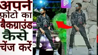 बैकग्राउंड#इमेज#कैसे#बदले#Pix#Art#Editing#Editz#Bro