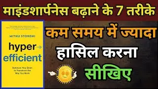 Hyperefficient by Mithu Storoni | Audiobook | Book Summary In Hindi | Book Key Lessons & Review