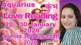 AQUARIUS ♒ KUMBH 🌹 कुंभ ❤ नईं शुरुआत हो रही हैं ❣️LOVE READING 20-30 JANUARY 2026