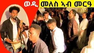 🛑ሃይላይ ወዲ መለስ🛑 ይበል ጓይላ_haylay_meles