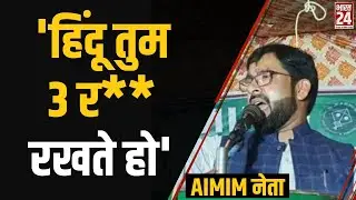 Shaukat Ali Khan Speech | Owaisi के 'भड़काऊ' भाईजान का घटिया बयान| Bharat 24 पर देखें Full Interview