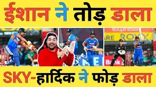 🔴IND vs NZ Live: IND-271/5, Ishan Kishan-103, Surya-63, Hardik-46  ने NZ के गेंदबाजों को उड़ा डाला