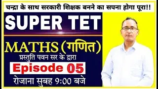🔴#SUPER TET MATHS/SUPER TET MATHS CLASS/SUPER TET MATH/STET MATHS PREPARATION/STET MATHS CLASS/STET